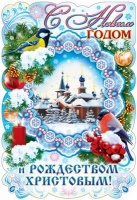 Плакат (21*29,7см), С Новым Годом и Рождеством!, 1шт.