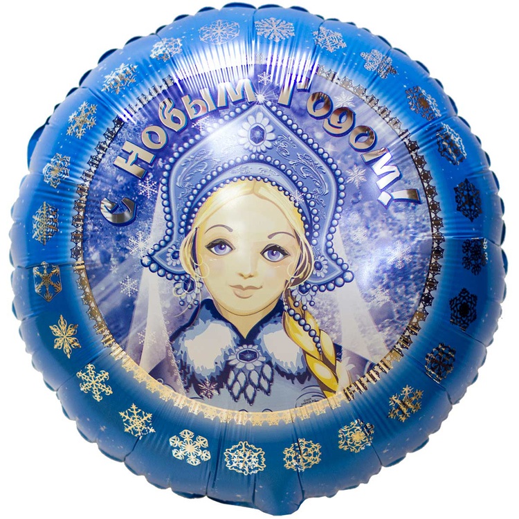 Шар (18"/46см) Круг, Снегурочка, 1 шт.