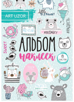 Альбом наклеек (11*16 см), «Радуйся жизни!», 1 шт.