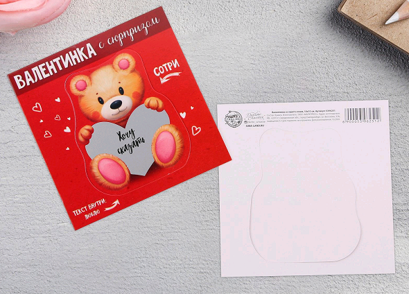 Валентинка со скретч слоем (10*10 см), «Хочу сказать», мишка, 1 шт.