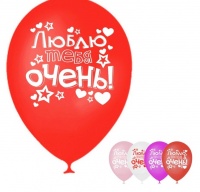 Шар (12"/30см) Люблю тебя очень, 2 ст., Ассорти, 5 шт. 