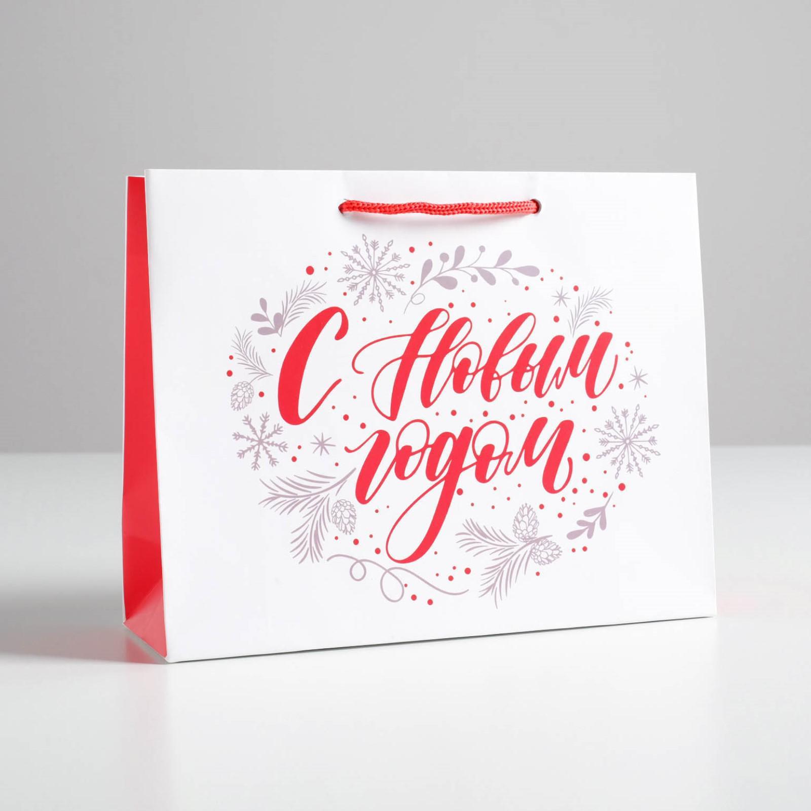 Пакет подарочный (23*18*8см), С Новым Годом!, 1 шт.