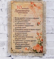 Сувенир магнит-свиток "10 заповедей душевного равновесия", 1 шт.