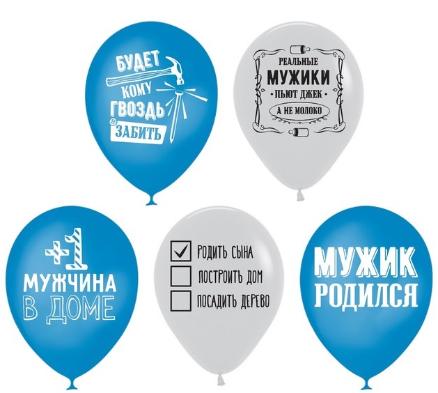 Шар (12"/30см) Прикол, с рождением сына, 1 ст., 5 шт.  