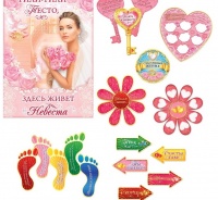 Набор для свадебного выкупа "Вместе навсегда", 20х29 см, 1 шт.