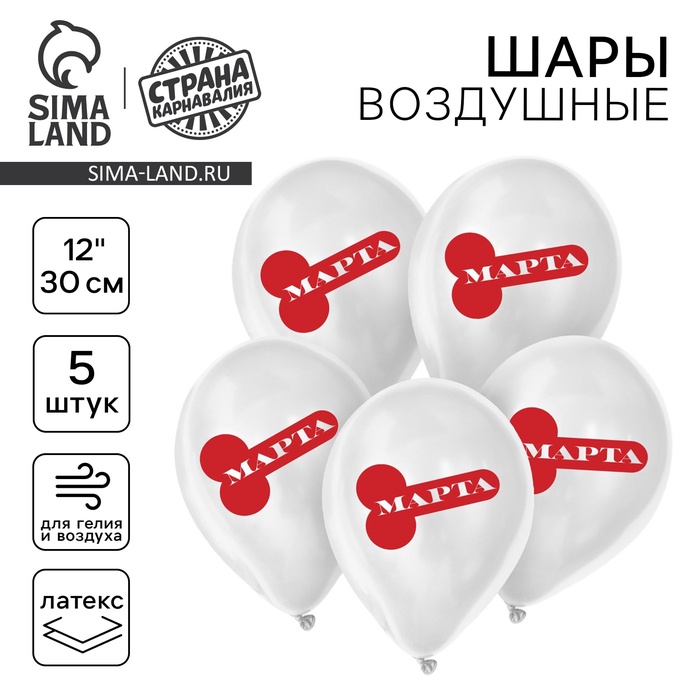 Шар (12"/30см) С 8 марта!, 18+, Ассорти, 5 шт. 