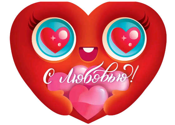 Открытка-отношение (10,6*10,6см), С любовью, 1 шт.