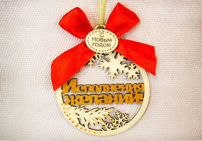 Ёлочное украшение "Исполнения желаний!" с бантом (8*10) Фанера 3мм, окрашен. морилкой, Дуб, 1 шт.