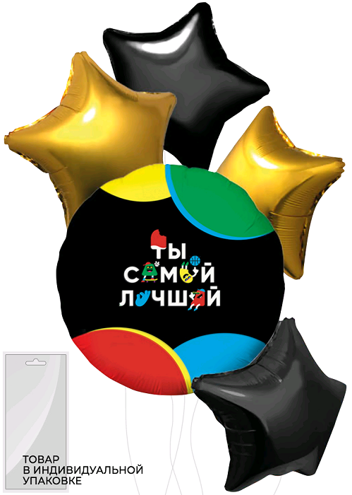 Набор шаров, Ты Самый Лучший (веселые буквы), Черный/Золото, 5 шт. в упак. Набор шаров, Ты Самый Лучший (веселые буквы), Черный/Золото, 5 шт. в упак.