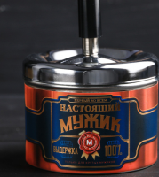 Бездымная пепельница "Настоящий мужик", 9х12 см, 1 шт.
