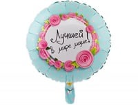  Шар (18"/45 см) Круг, Лучшей в мире маме, 1 шт.