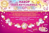 Гирлянда без надписи "Единорожка", 1 шт.