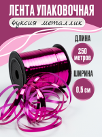 Лента металлизированная (0,5см*250м), Фуше, 1 шт.