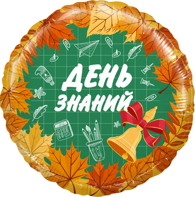 Шар (18''/46 см) Круг, День Знаний, 1 Сентября, Оранжевый, 1 шт. Шар (18''/46 см) Круг, День Знаний, 1 Сентября, Оранжевый, 1 шт.