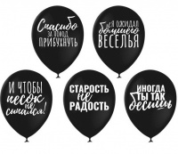 Шар (12"/30см) Оскорбительные, общие, черный, 2 ст. рис., пастель, 50 шт.
