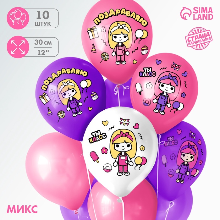 Шар (12"/30см) Милая девочка. Поздравляю, Ассорти, 10 шт.  