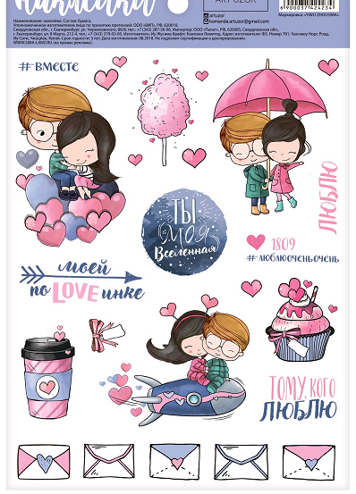 Наклейки бумажные (14*21 см), «Ты моя вселенная», 1 шт.