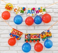 Гирлянда (150см) + шары "До свидания, детский сад", 1 шт.