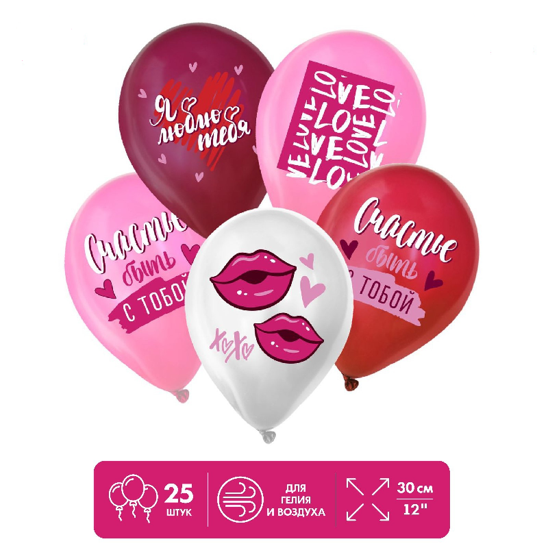 Шар (12"/30см) Счастье быть с тобой, 1 ст. цв., Ассорти, пастель, 25 шт. 