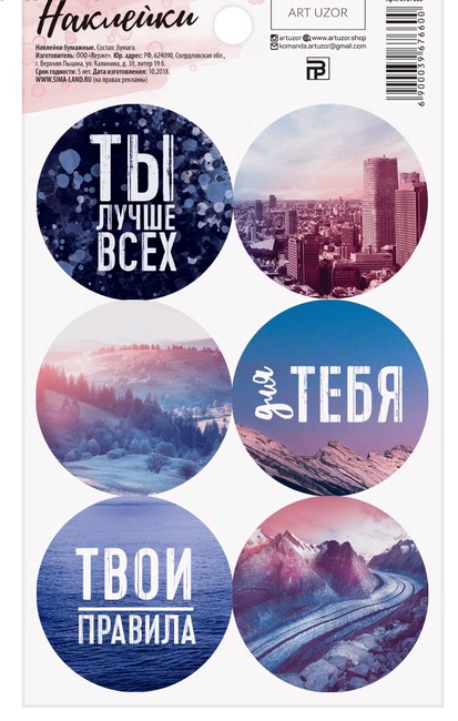 Наклейки (9*16см), «Лучше всех», 1 шт.