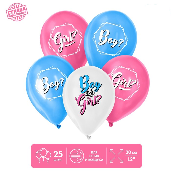 Шар (12"/30см) Мальчик или девочка, Ассорти, пастель, 25 шт.