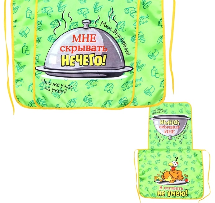 Фартук двухслойный "Мне скрывать нечего", 52х40 см, 1 шт.