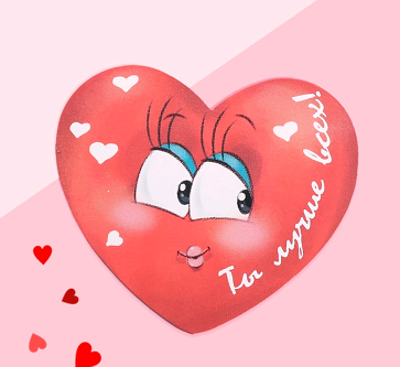 Валентинка наклейка объёмная (7*6 см), «Ты лучше всех!», 1 шт.