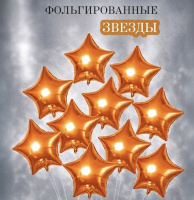 Шар (18''/46 см) Звезда, Оранжевый, 1 шт.
