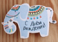 Шильд на прищепке "Слоник. С Днём рождения" (6,5*4см) Картон, УФ печать, 1 шт.