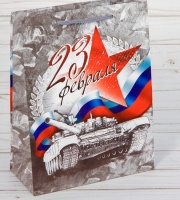Пакет подарочный (40*31*9см), С праздником 23 февраля!, 1 шт.