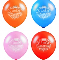 Шар (12"/30см) С днем рождения, корона, ассорти, пастель, 5 шт.
