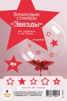 Виниловые стикеры Звезды, красные, 250 шт.