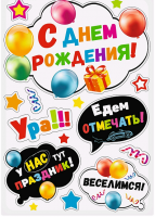 Набор магнитов на авто (29,7*42 см), "С днем рождения! Ура!!!", 1 шт.