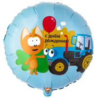 Шар (18"/45см) Круг, ДР Котэ и Синий Трактор, 1 шт.