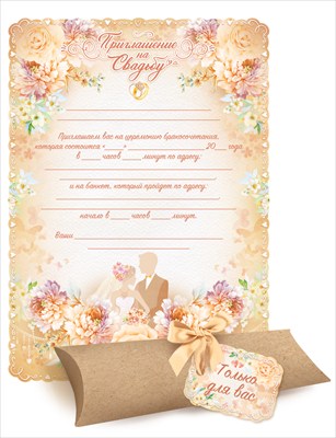 Приглашение на свадьбу, 1 шт.