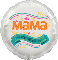 Шар (18''/45 см) Круг, Мама, это навсегда!, 1 шт. в упак.