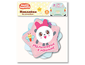 Наклейка для авто, Малышарик в машине, 3 шт.