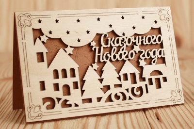 Открытка (9*14см), "Сказочного Нового года", Фанера 3мм, картон, оформл., Коричневый, 1 шт.