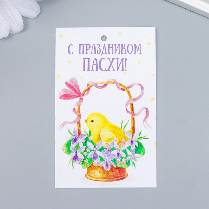 Бирка (5*8см) Цыпленок, С Праздником Пасхи! 1 шт.