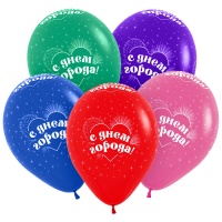Шар (12"/30см) С днем города, ассорти, пастель, 100шт. (уценка, смотреть описание)