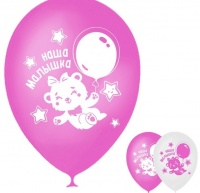 Шар (12"/30см) Наша малышка, 2 ст., 5 шт. 