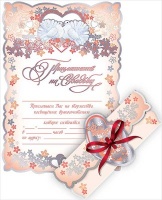 Приглашение на свадьбу-свиток с держателем (14,4*20,6 см), 1 шт.