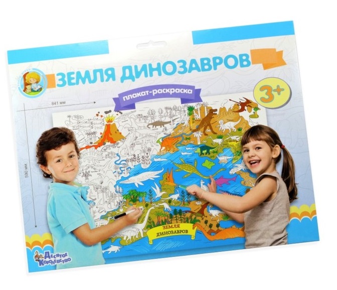 Плакат-раскраска "Земля динозавров" А1, 1 шт.