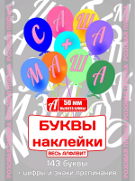 Наклейки Буквы, 50 мм, Розовый, 1 шт.