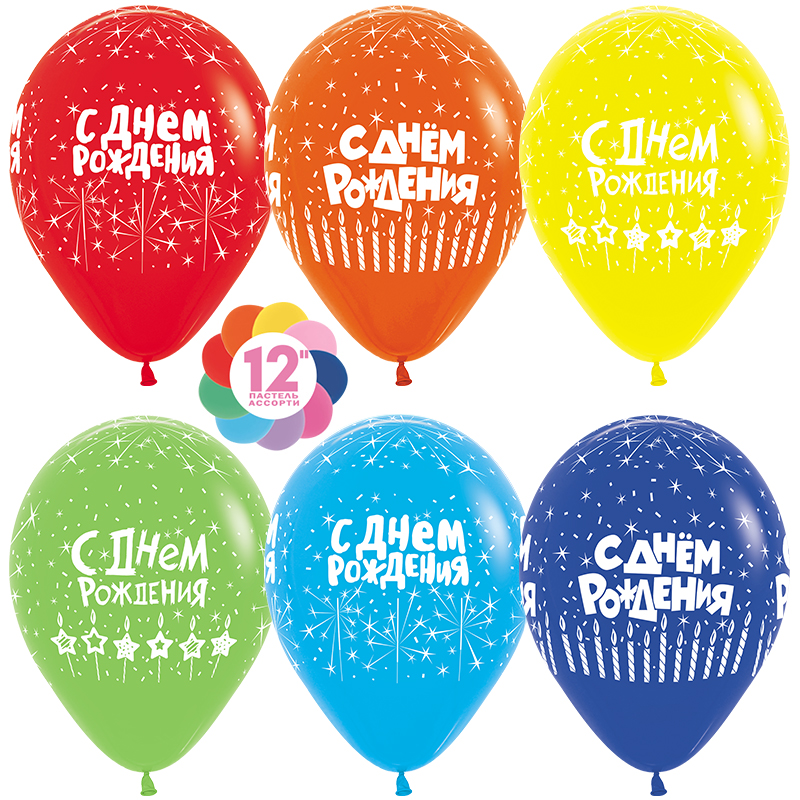 Шар (12''/30см) С Днем Рождения! (свечи), ассорти, пастель, 5 ст, 25 шт.