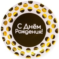 Тарелки (7''/18см) С Днем Рождения! (золотые точки), Белый, 6 шт.