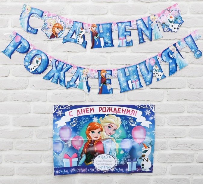 Набор гирлянда на люверсах с плакатом "С Днем Рождения", Холодное сердце, 16х21 см, 1шт.