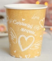 Стаканы бумажные для кофе (250мл), Сочиняй мечты, 5 шт.