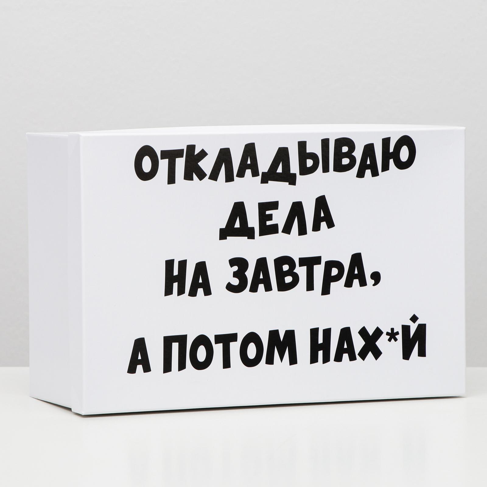 Подарочная коробка (30,5*20*13см), На завтра, 1 шт.