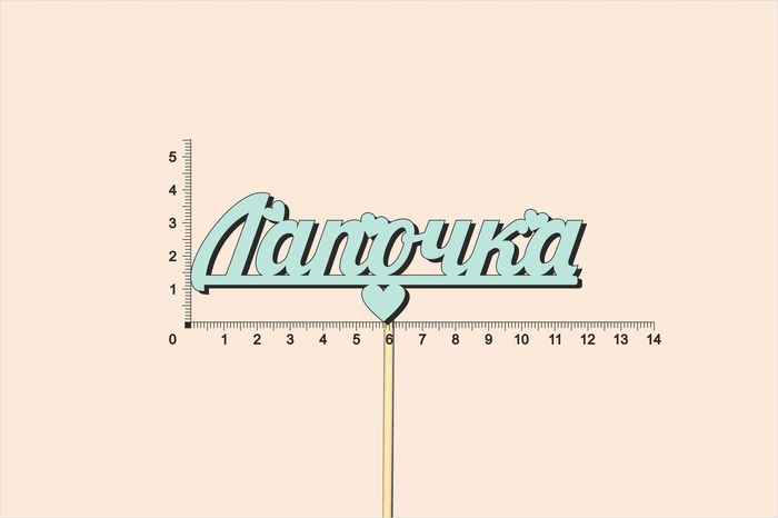 Топпер "Лапочка", окраш., на палочке (шир.12см;выс.4см) МДФ, тиффани, 1шт.